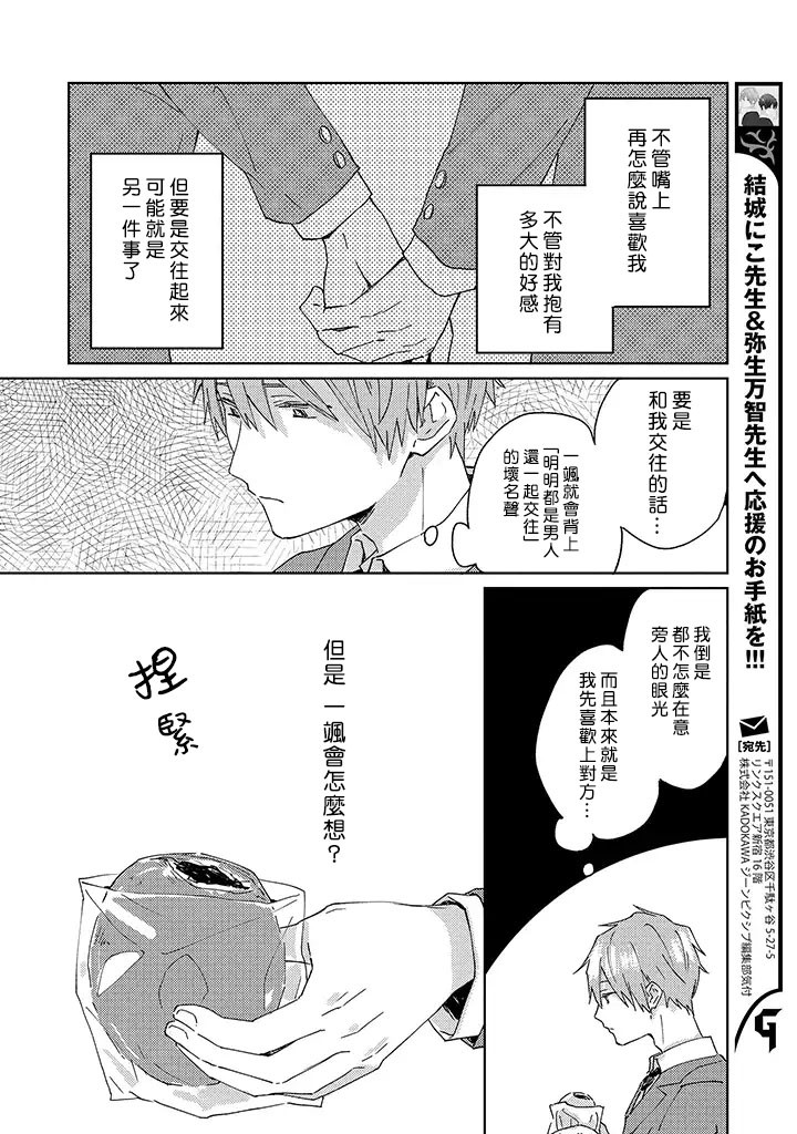 能与命运之人相遇的恋爱应用韩漫全集-第03话无删减无遮挡章节图片 