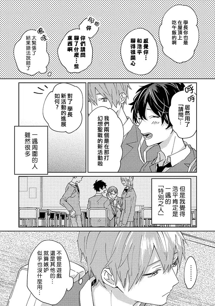 能与命运之人相遇的恋爱应用韩漫全集-第03话无删减无遮挡章节图片 