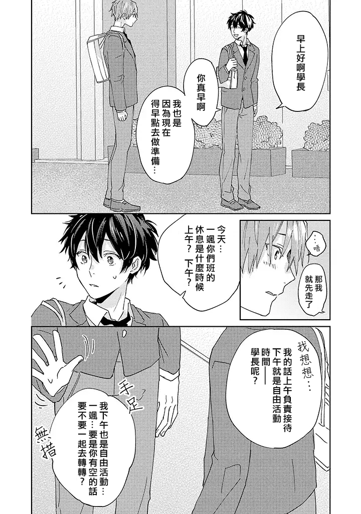 能与命运之人相遇的恋爱应用韩漫全集-第04话无删减无遮挡章节图片 