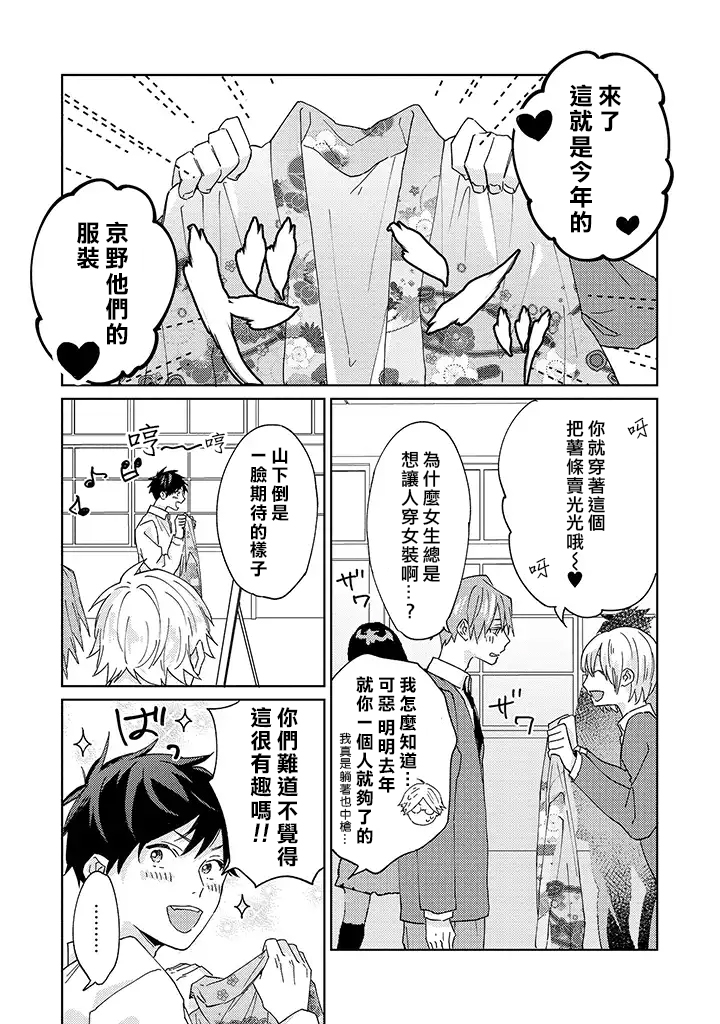 能与命运之人相遇的恋爱应用韩漫全集-第04话无删减无遮挡章节图片 