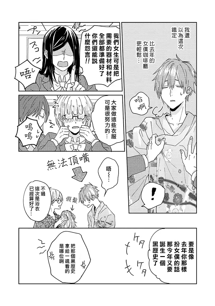 能与命运之人相遇的恋爱应用韩漫全集-第04话无删减无遮挡章节图片 