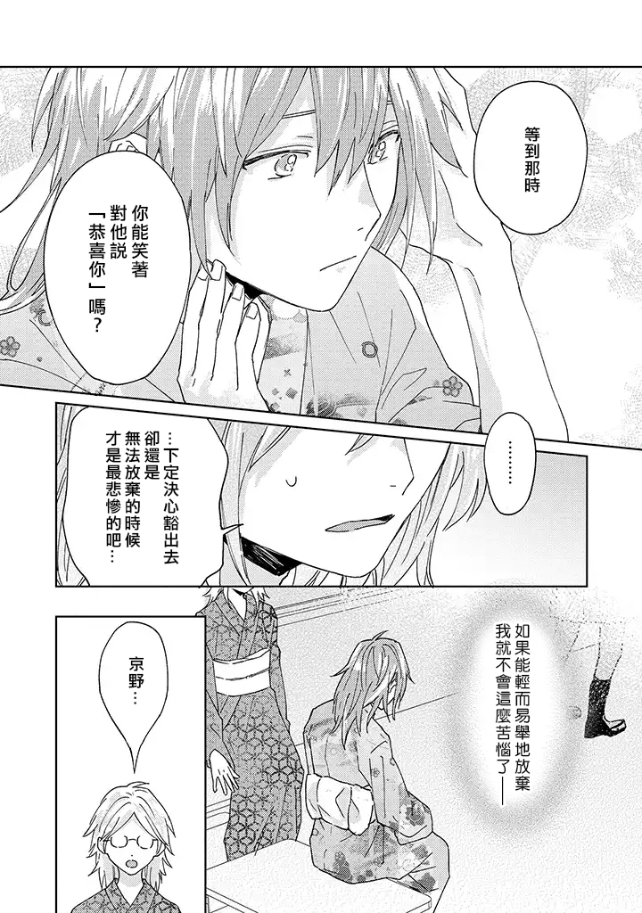 能与命运之人相遇的恋爱应用韩漫全集-第04话无删减无遮挡章节图片 