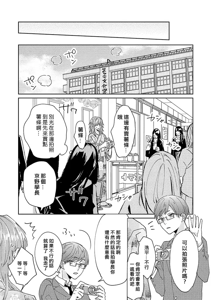能与命运之人相遇的恋爱应用韩漫全集-第04话无删减无遮挡章节图片 