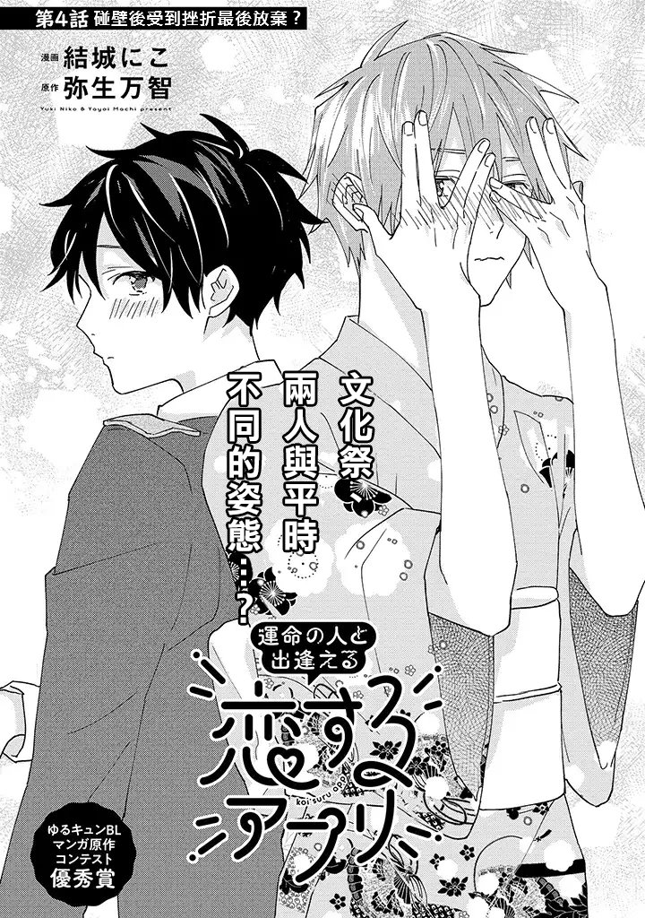 能与命运之人相遇的恋爱应用韩漫全集-第04话无删减无遮挡章节图片 
