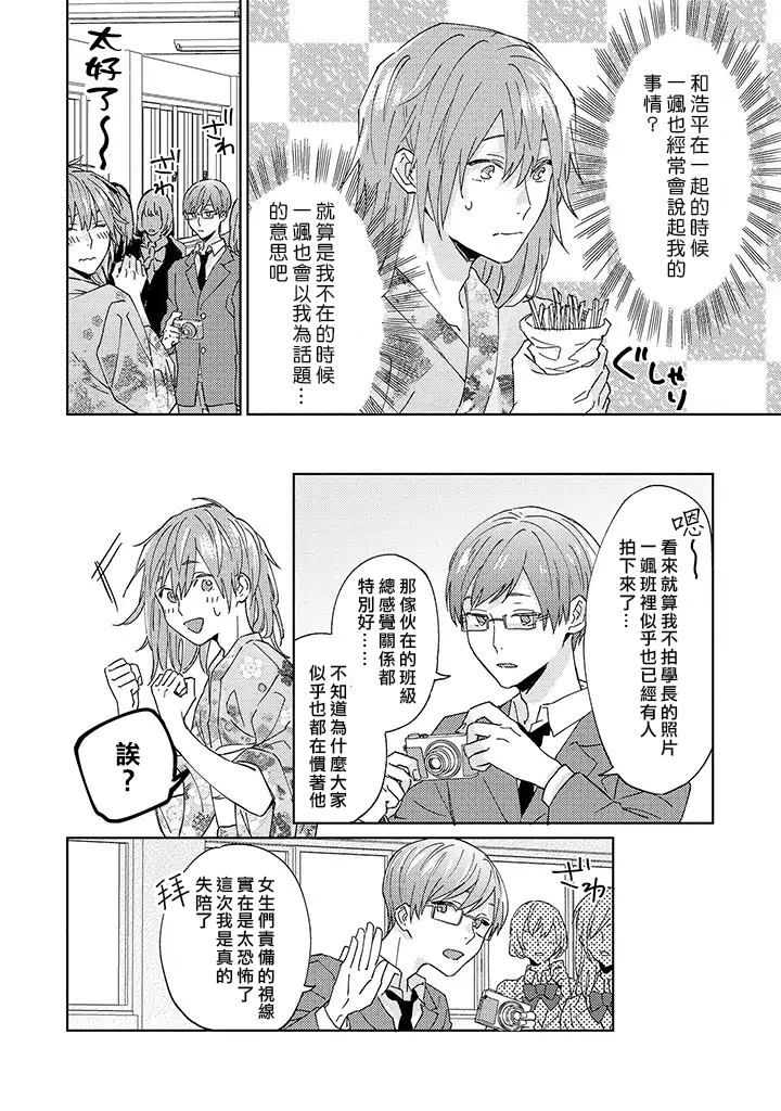 能与命运之人相遇的恋爱应用韩漫全集-第04话无删减无遮挡章节图片 