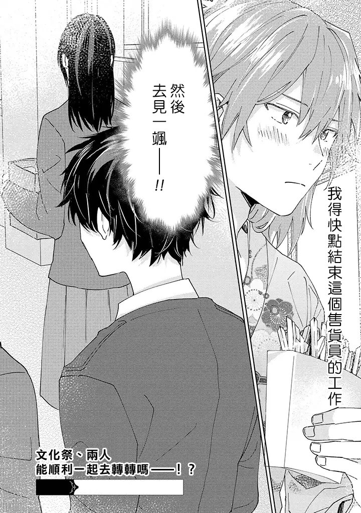 能与命运之人相遇的恋爱应用韩漫全集-第04话无删减无遮挡章节图片 