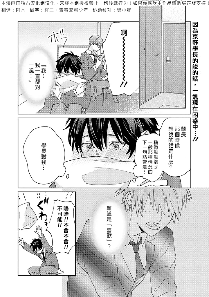 能与命运之人相遇的恋爱应用韩漫全集-第04话无删减无遮挡章节图片 