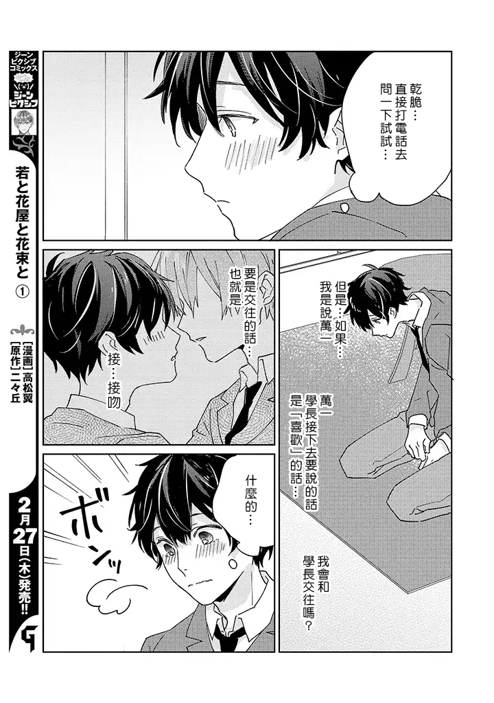 能与命运之人相遇的恋爱应用韩漫全集-第04话无删减无遮挡章节图片 