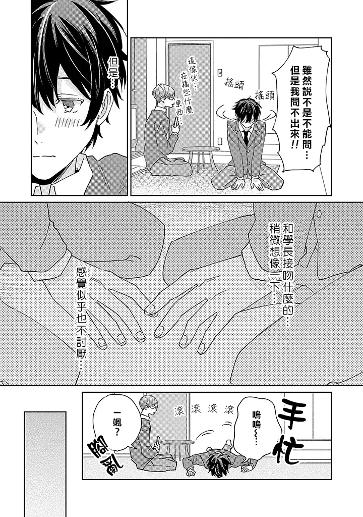 能与命运之人相遇的恋爱应用韩漫全集-第04话无删减无遮挡章节图片 