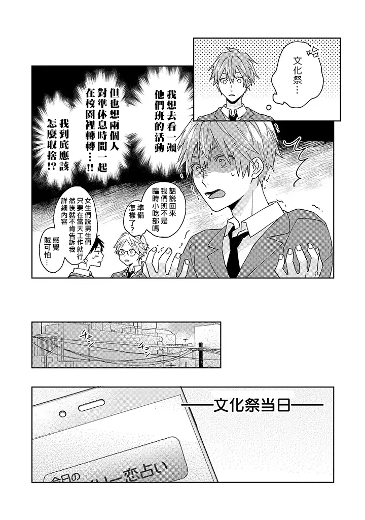 能与命运之人相遇的恋爱应用韩漫全集-第04话无删减无遮挡章节图片 