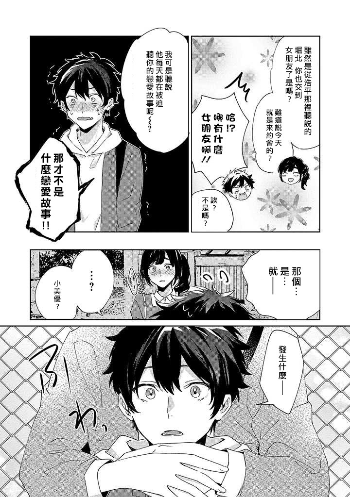能与命运之人相遇的恋爱应用韩漫全集-第06话无删减无遮挡章节图片 