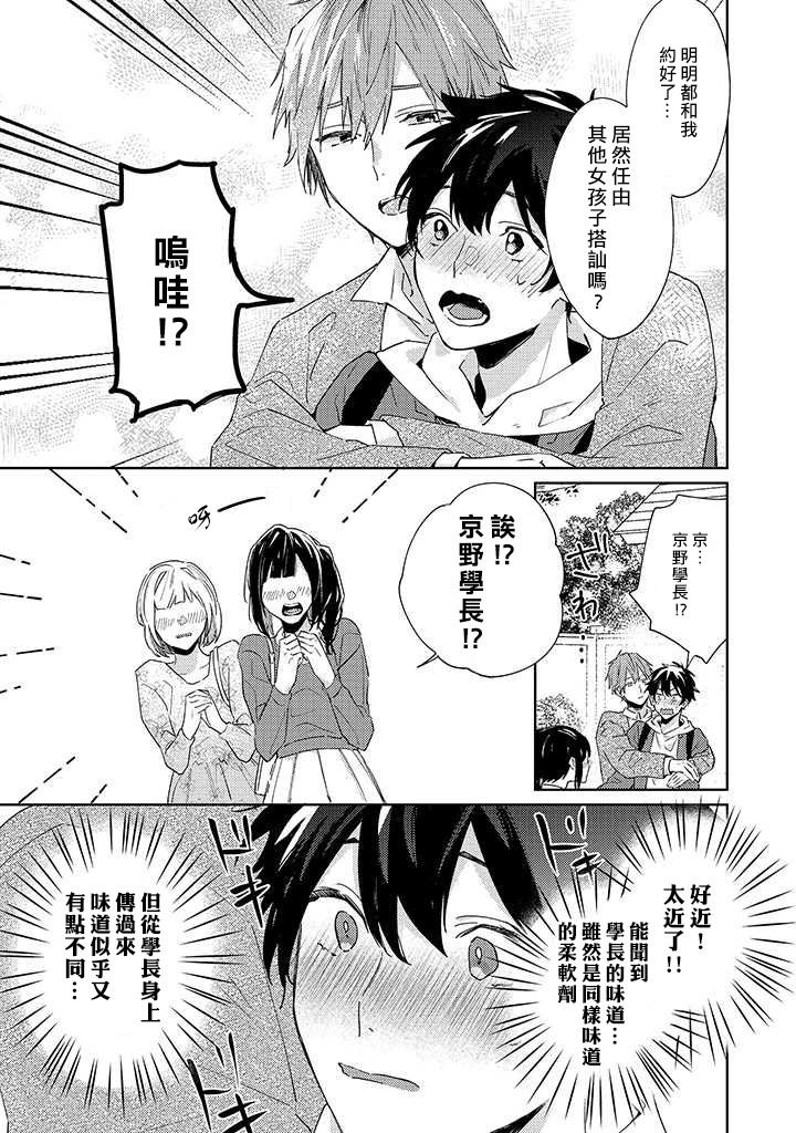 能与命运之人相遇的恋爱应用韩漫全集-第06话无删减无遮挡章节图片 