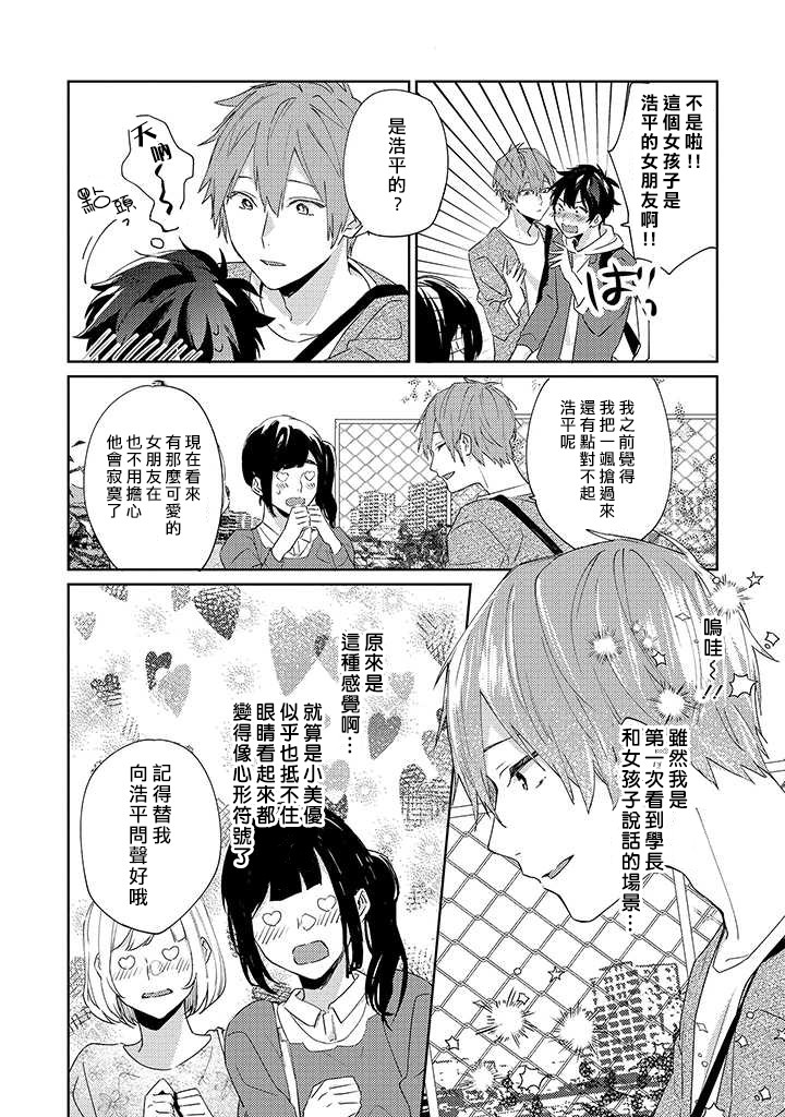 能与命运之人相遇的恋爱应用韩漫全集-第06话无删减无遮挡章节图片 