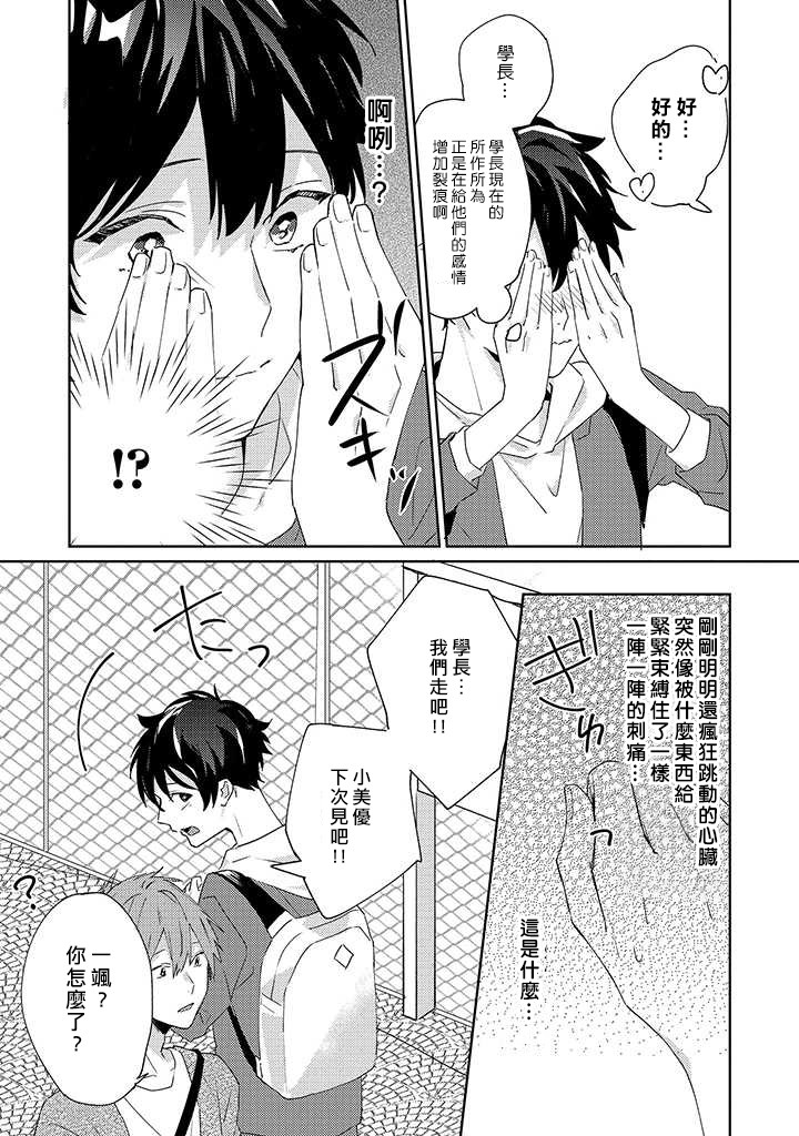 能与命运之人相遇的恋爱应用韩漫全集-第06话无删减无遮挡章节图片 