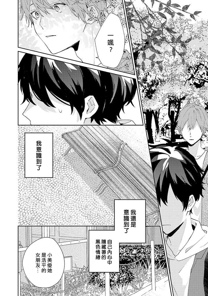 能与命运之人相遇的恋爱应用韩漫全集-第06话无删减无遮挡章节图片 