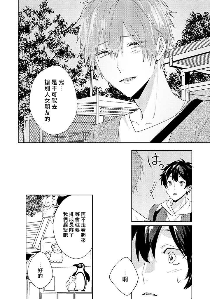 能与命运之人相遇的恋爱应用韩漫全集-第06话无删减无遮挡章节图片 
