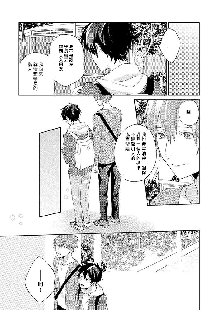 能与命运之人相遇的恋爱应用韩漫全集-第06话无删减无遮挡章节图片 