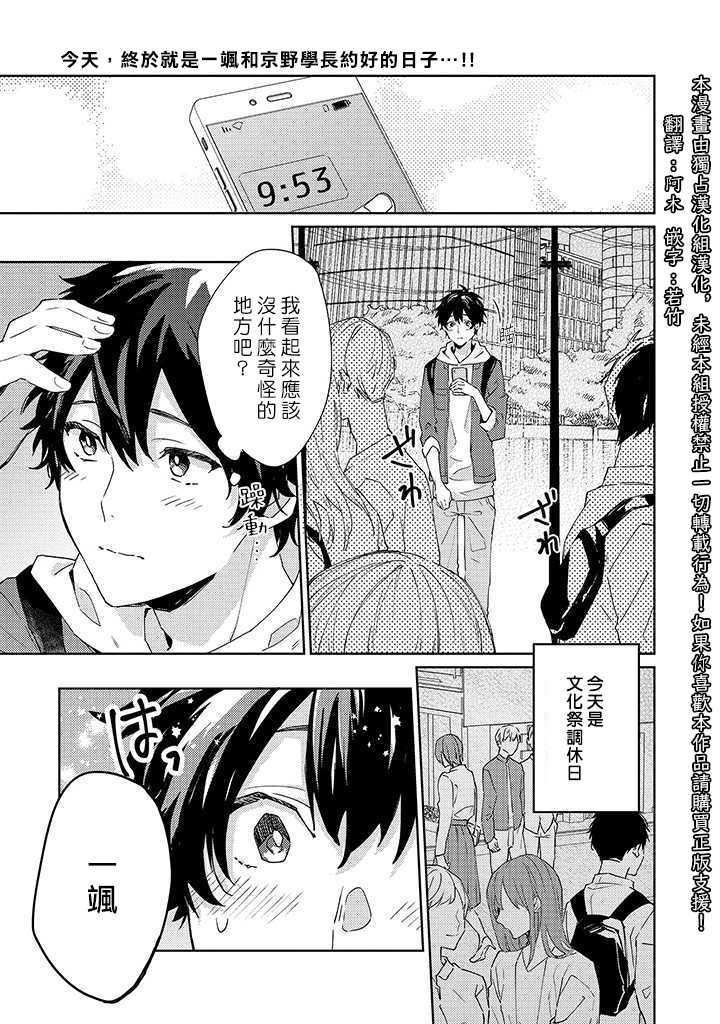 能与命运之人相遇的恋爱应用韩漫全集-第06话无删减无遮挡章节图片 
