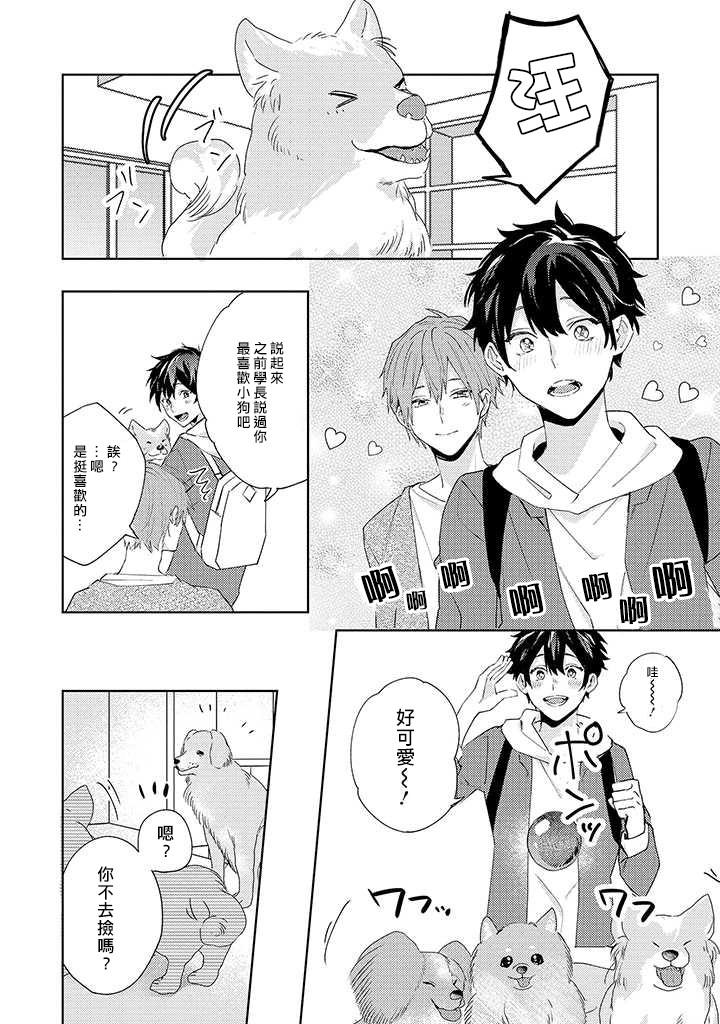 能与命运之人相遇的恋爱应用韩漫全集-第06话无删减无遮挡章节图片 