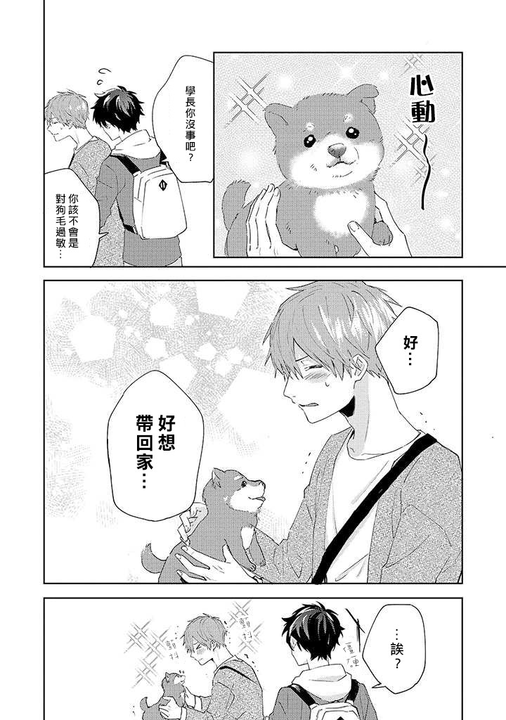 能与命运之人相遇的恋爱应用韩漫全集-第06话无删减无遮挡章节图片 