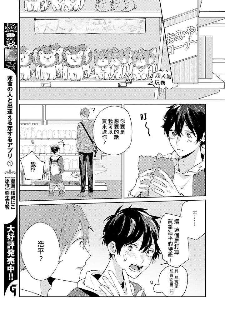 能与命运之人相遇的恋爱应用韩漫全集-第06话无删减无遮挡章节图片 