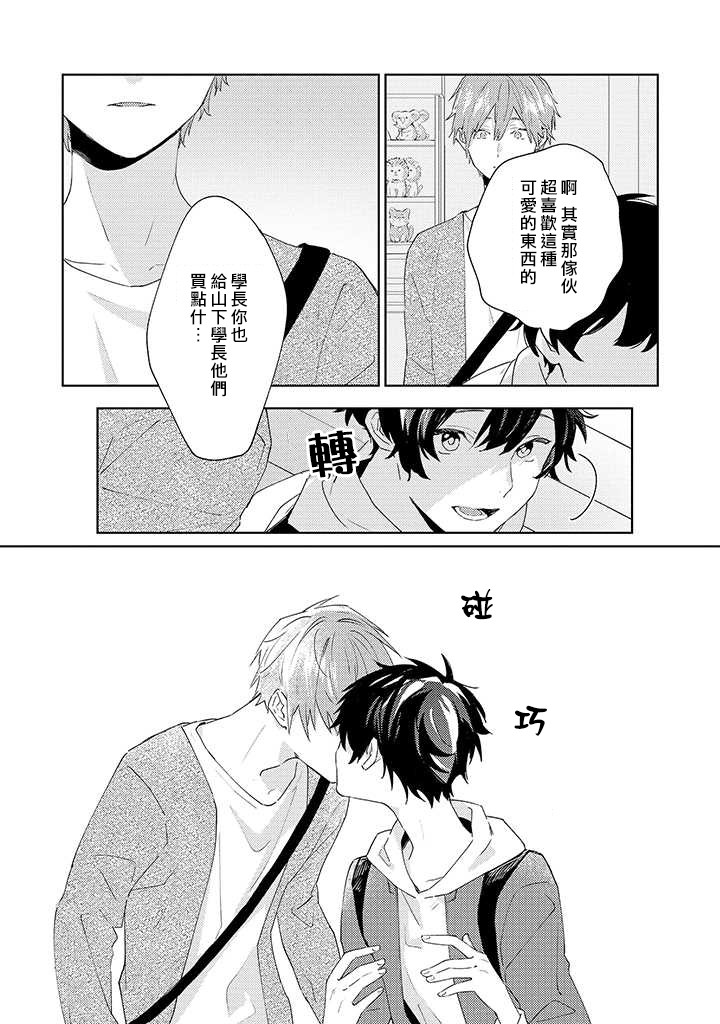能与命运之人相遇的恋爱应用韩漫全集-第06话无删减无遮挡章节图片 
