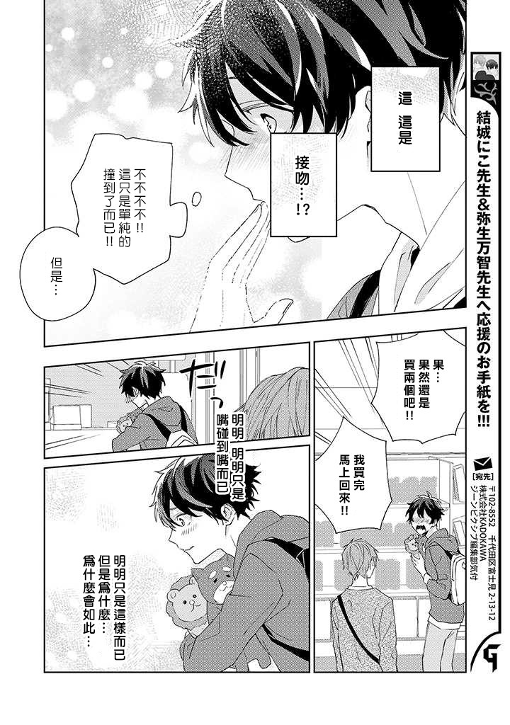 能与命运之人相遇的恋爱应用韩漫全集-第06话无删减无遮挡章节图片 