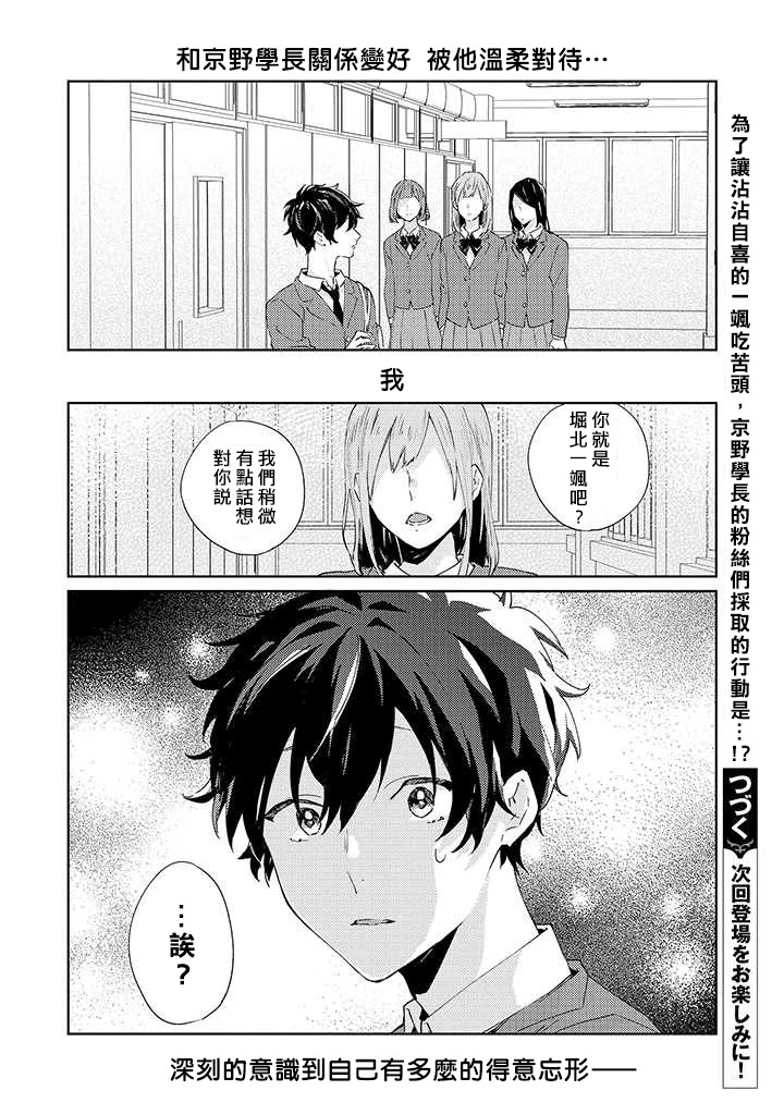 能与命运之人相遇的恋爱应用韩漫全集-第06话无删减无遮挡章节图片 