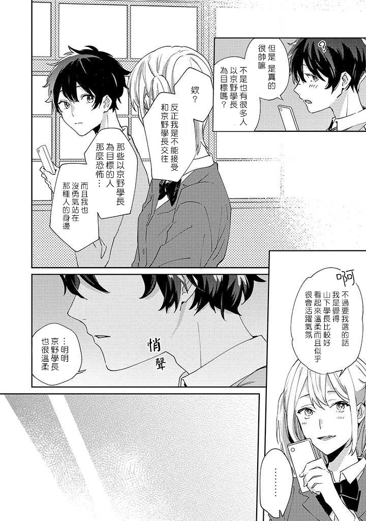 能与命运之人相遇的恋爱应用韩漫全集-第06话无删减无遮挡章节图片 