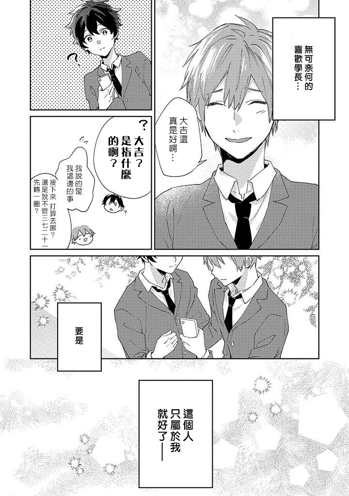 能与命运之人相遇的恋爱应用韩漫全集-第06话无删减无遮挡章节图片 
