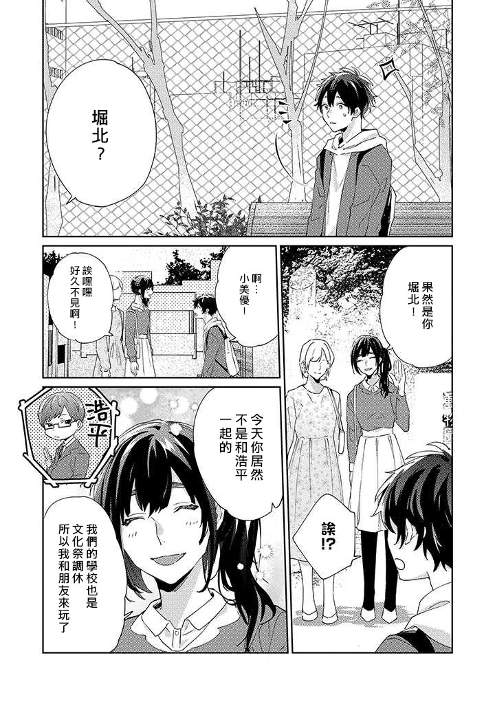 能与命运之人相遇的恋爱应用韩漫全集-第06话无删减无遮挡章节图片 