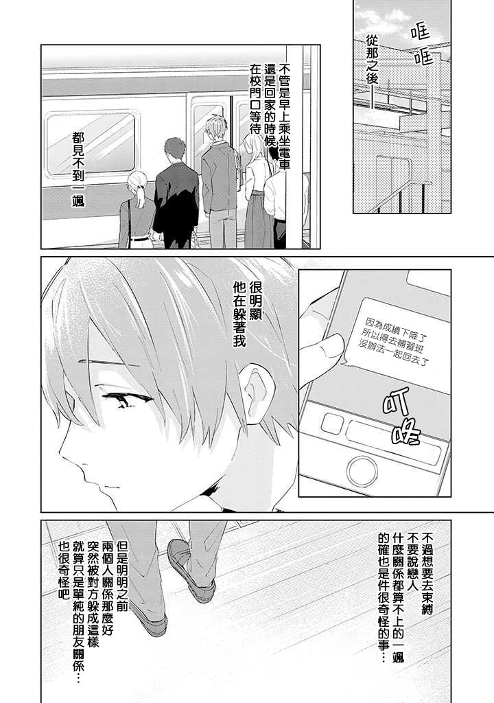 能与命运之人相遇的恋爱应用韩漫全集-第07话无删减无遮挡章节图片 