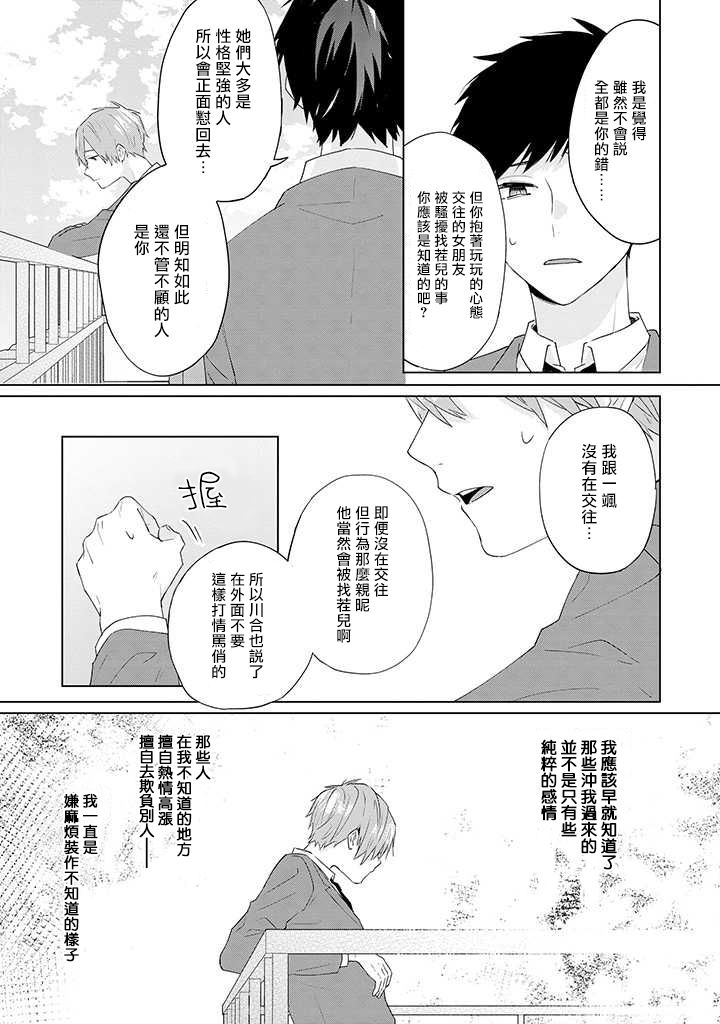 能与命运之人相遇的恋爱应用韩漫全集-第07话无删减无遮挡章节图片 