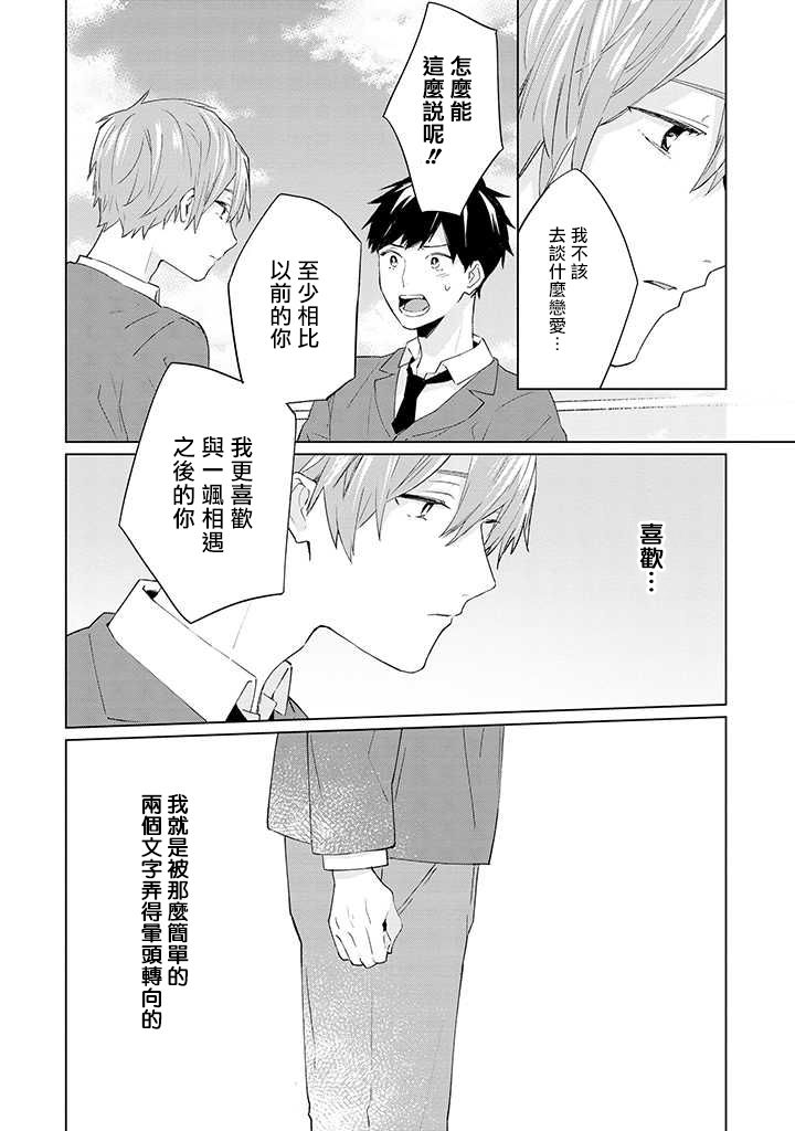能与命运之人相遇的恋爱应用韩漫全集-第07话无删减无遮挡章节图片 
