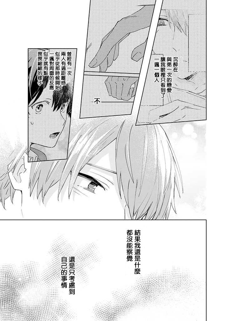 能与命运之人相遇的恋爱应用韩漫全集-第07话无删减无遮挡章节图片 