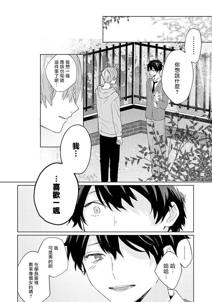 能与命运之人相遇的恋爱应用韩漫全集-第07话无删减无遮挡章节图片 