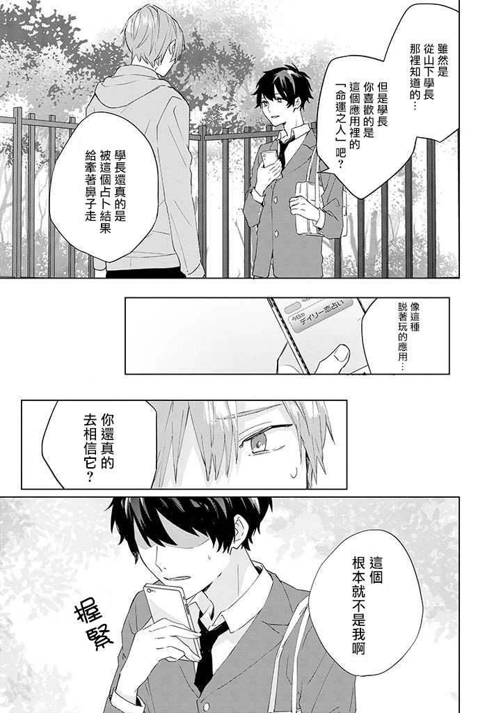 能与命运之人相遇的恋爱应用韩漫全集-第07话无删减无遮挡章节图片 
