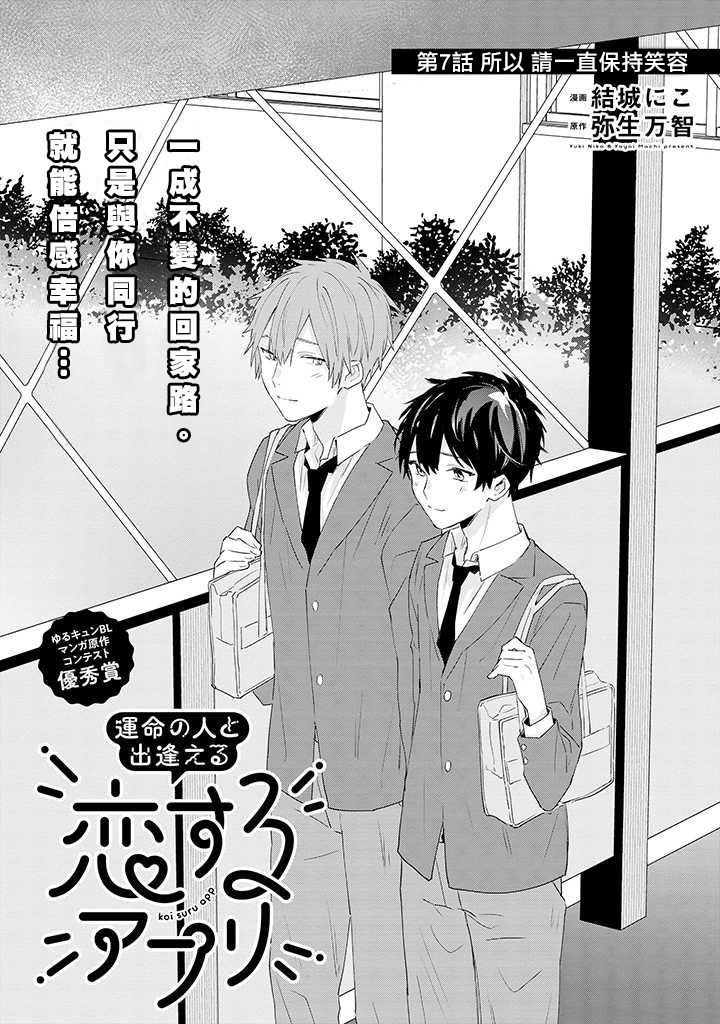 能与命运之人相遇的恋爱应用韩漫全集-第07话无删减无遮挡章节图片 