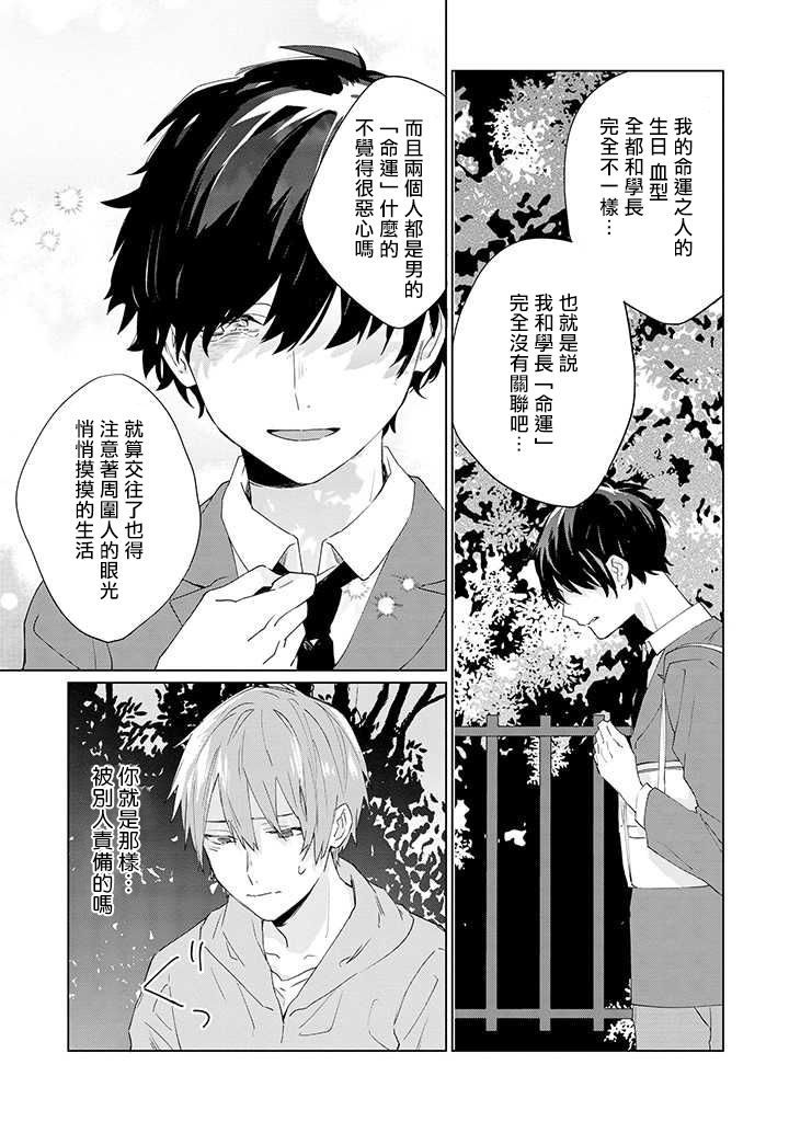 能与命运之人相遇的恋爱应用韩漫全集-第07话无删减无遮挡章节图片 