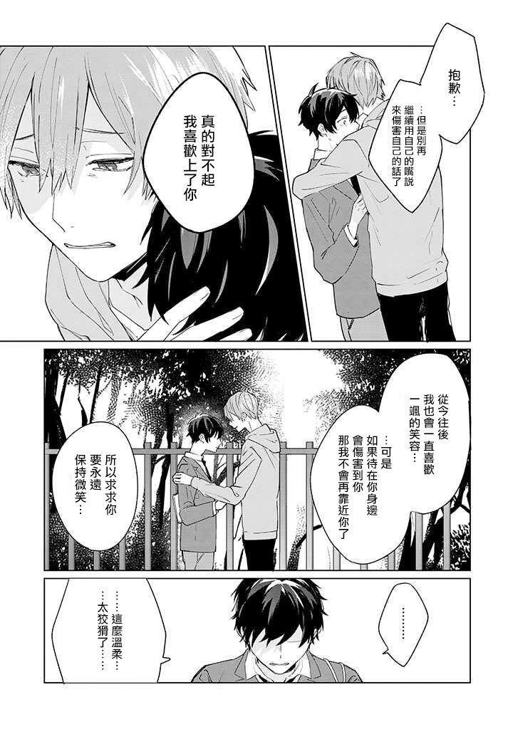 能与命运之人相遇的恋爱应用韩漫全集-第07话无删减无遮挡章节图片 