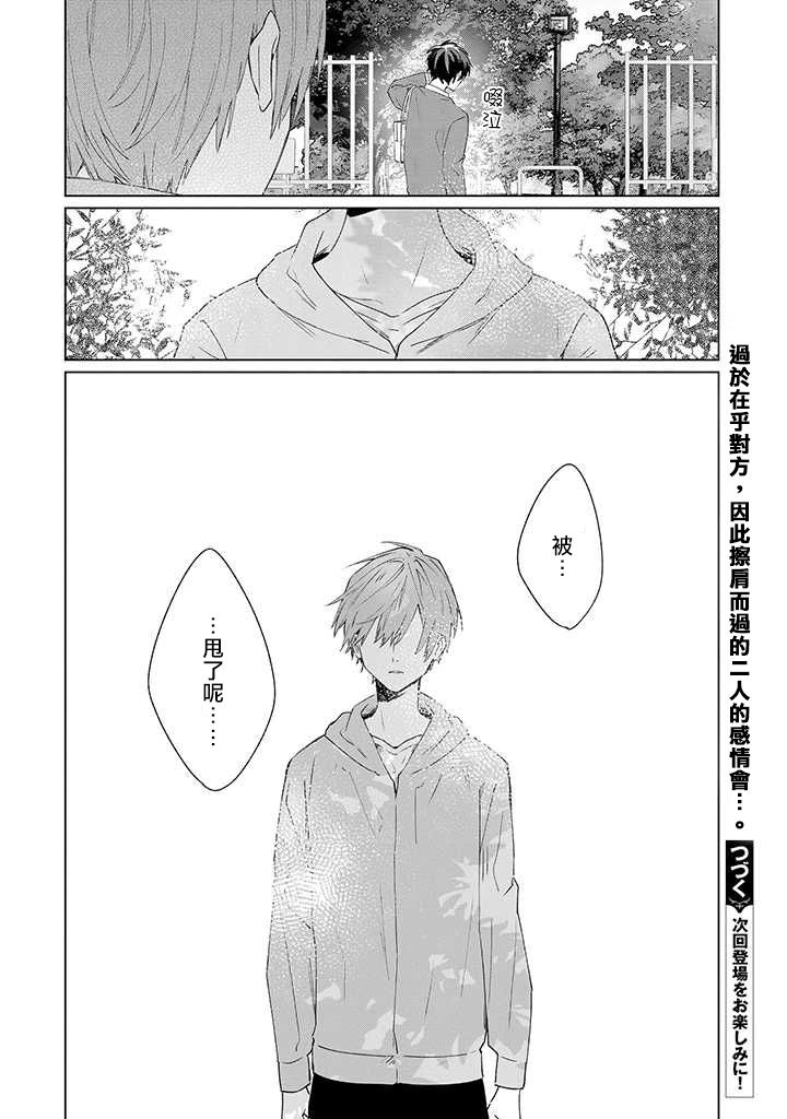 能与命运之人相遇的恋爱应用韩漫全集-第07话无删减无遮挡章节图片 