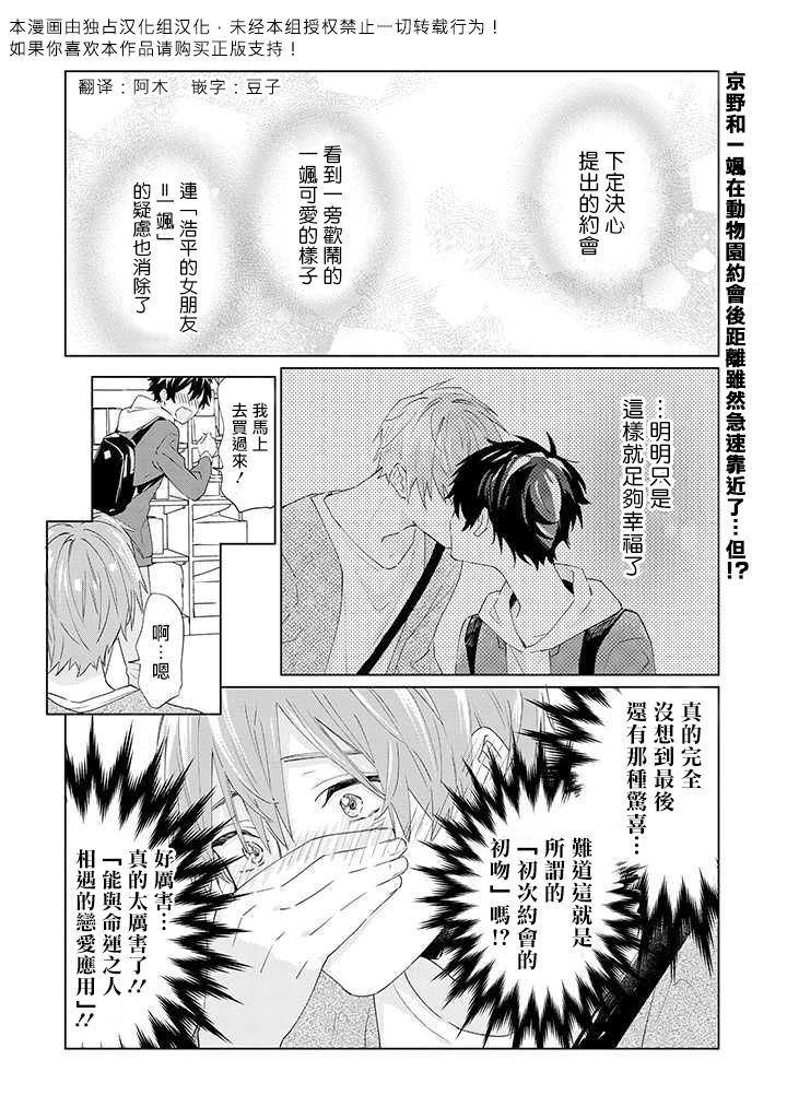 能与命运之人相遇的恋爱应用韩漫全集-第07话无删减无遮挡章节图片 