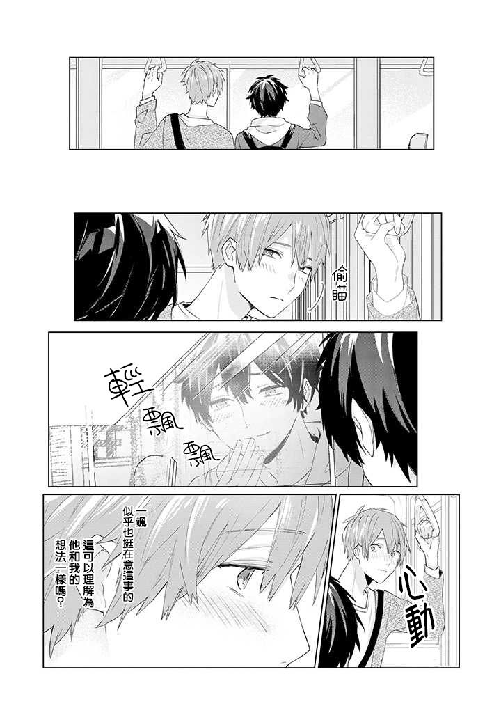 能与命运之人相遇的恋爱应用韩漫全集-第07话无删减无遮挡章节图片 