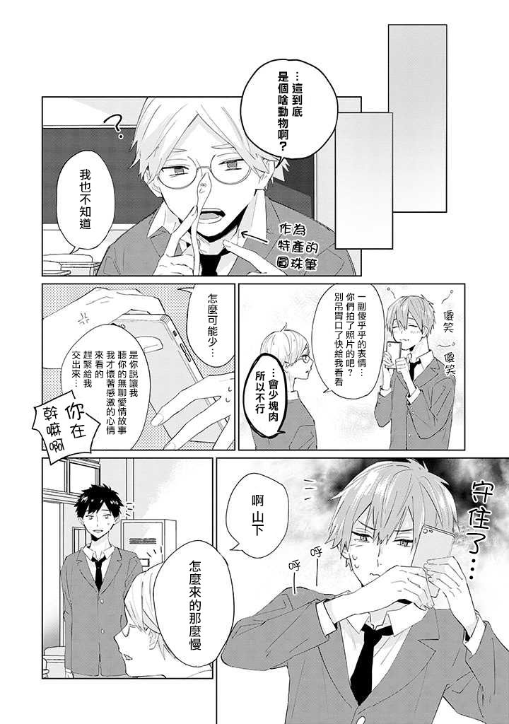 能与命运之人相遇的恋爱应用韩漫全集-第07话无删减无遮挡章节图片 
