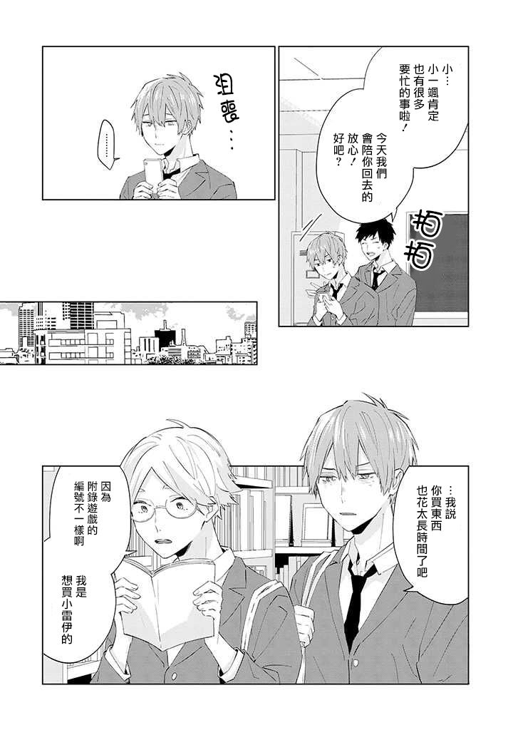 能与命运之人相遇的恋爱应用韩漫全集-第07话无删减无遮挡章节图片 