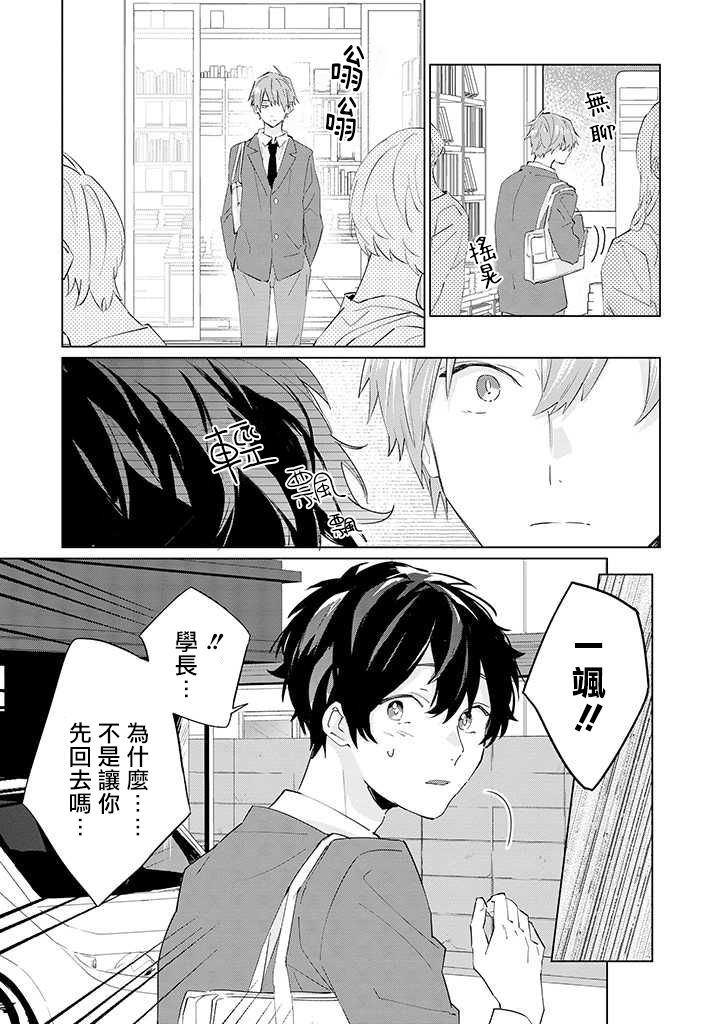 能与命运之人相遇的恋爱应用韩漫全集-第07话无删减无遮挡章节图片 