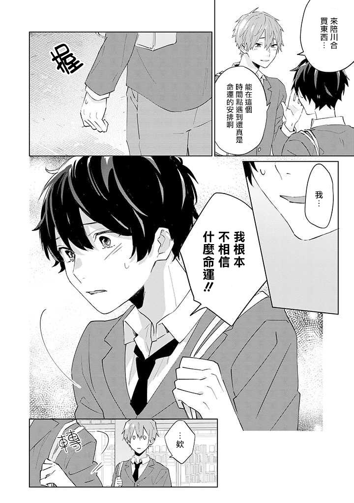 能与命运之人相遇的恋爱应用韩漫全集-第07话无删减无遮挡章节图片 