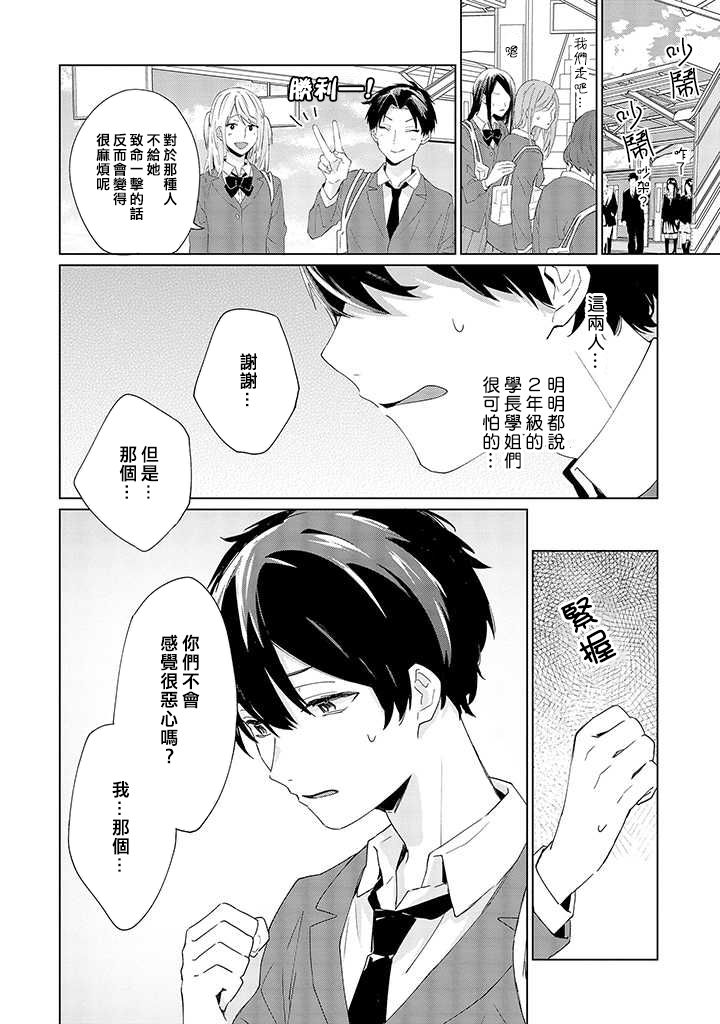 能与命运之人相遇的恋爱应用韩漫全集-第08话无删减无遮挡章节图片 