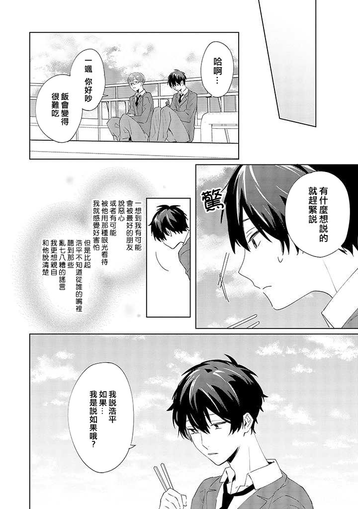 能与命运之人相遇的恋爱应用韩漫全集-第08话无删减无遮挡章节图片 