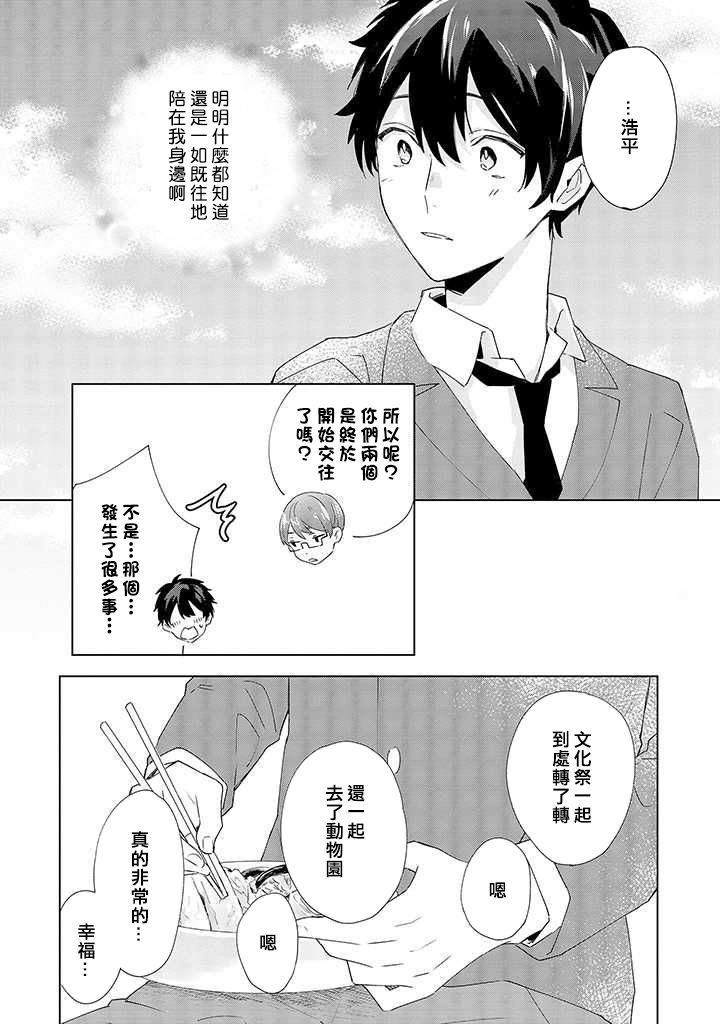 能与命运之人相遇的恋爱应用韩漫全集-第08话无删减无遮挡章节图片 